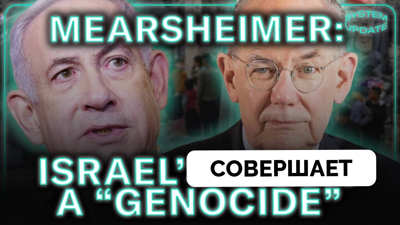 Это Геноцид: Израиль Совершает, А США Поддерживают - Профессор Джон Миршаймер | Гленн Гринвальд | 05 смотреть онлайн