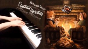 Раймонд Паулс - Сонная песенка («День растает, ночь настанет...») [НОТЫ + MIDI]