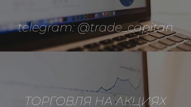 Торговля на акциях смотреть онлайн
