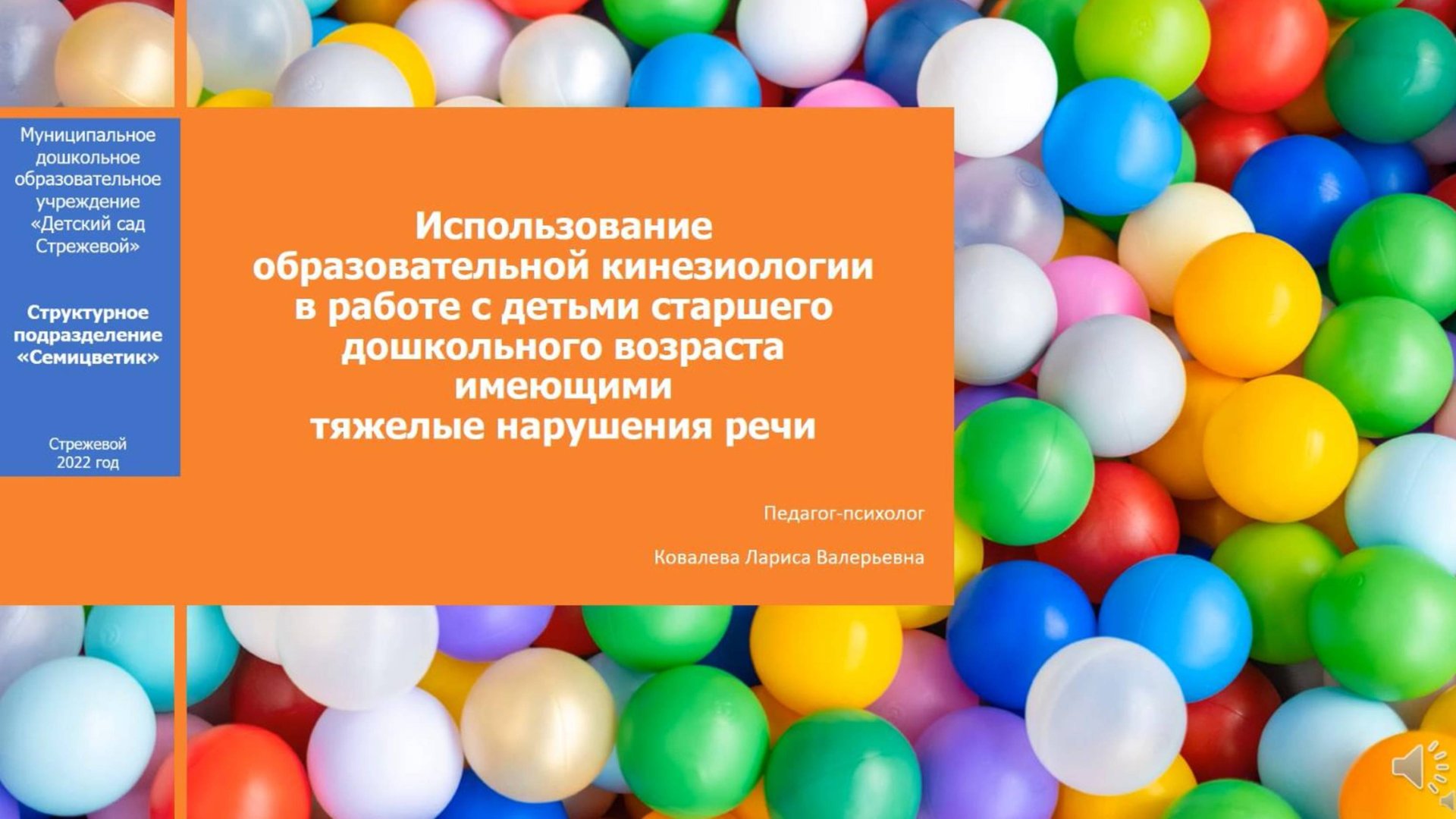 Образовательная кинезиология