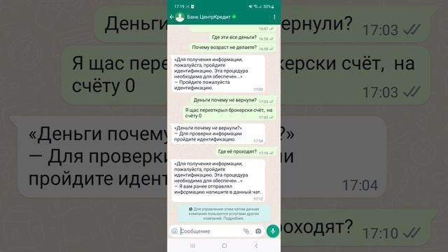 Банк Центр кредит переписка насчёт брокерсково счета. обман или как мне быть смотреть онлайн