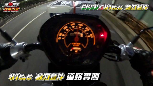 加速順暢有感提升 ! 本田 CC 50 安裝 TAKEGAWA 武川 81 c.c 動力套件 | Cross Cub 50【改車日常】【大鳥摩哆】 смотреть онлайн