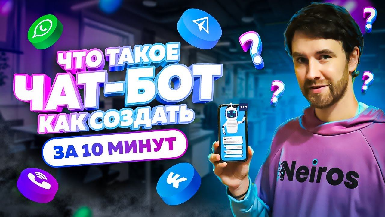 Что такое чат-боты и как они работают? Полное руководство смотреть онлайн