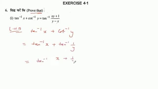 सिद्ध करें कि arctan(x) + arccot(y) = arctan((xy + 1)/(y - x)) смотреть онлайн
