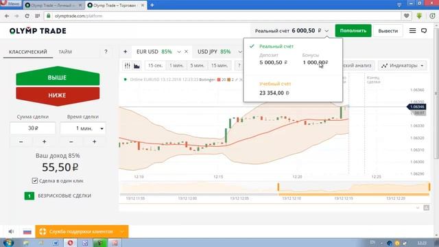 Пополнение счёта в Olymp Trade смотреть онлайн