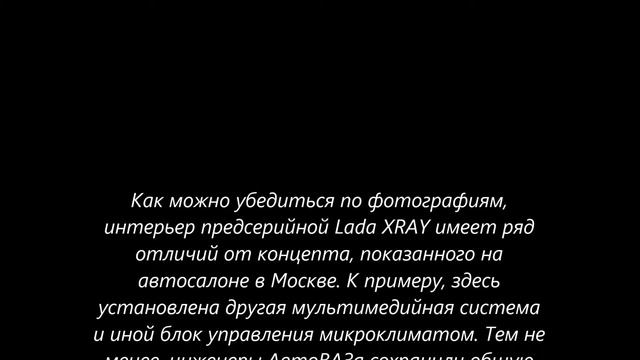 Lada Xrey фото салона Лада XREY смотреть онлайн