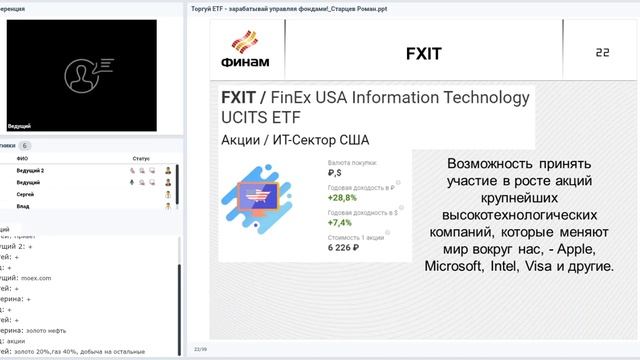 "Торгуй ETF - зарабатывай управляя фондами" смотреть онлайн