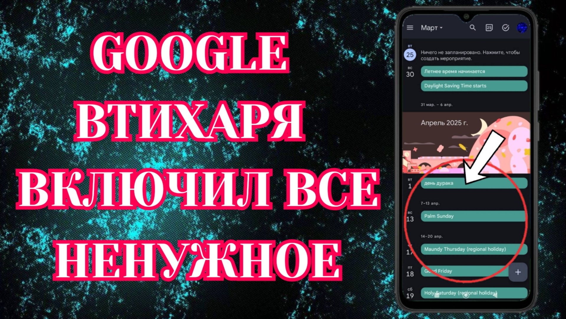 Google Скрытно Установил Настройки и Функции на все Android Смартфоны❗Для чего они и как их удалить смотреть онлайн