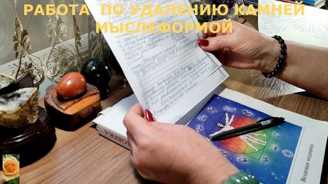 УДАЛЕНИЕ КАМНЕЙ В ПОЧКАХ И ЖЕЛЧНОМ ПУЗЫРЕ МЫСЛЕФОРМОЙ смотреть онлайн
