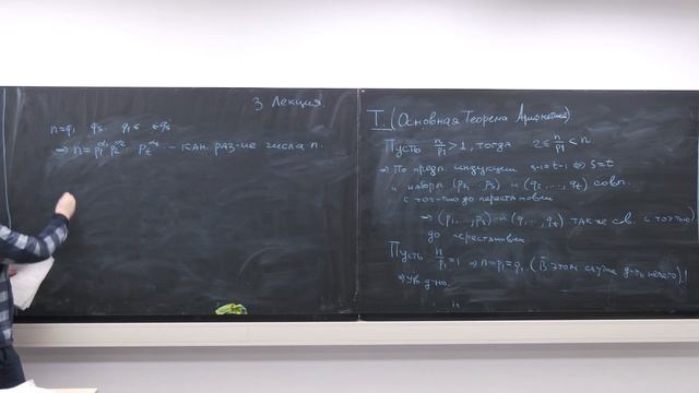 Лекция 3. В.В. Юделевич. Теория чисел. смотреть онлайн