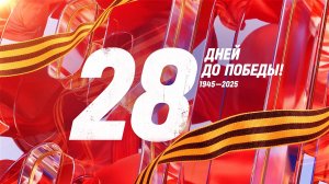 28 дней до Победы. Сводка за 11 апреля 1945 года