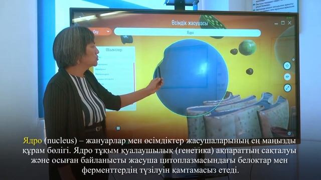 Жасуша, ұлпа, мүше, мүшелер жүйесі түсініктері. Өсімдіктер және жануарлар жасушаларын салыстыру.