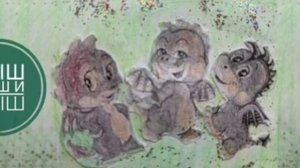 Сказка о дракончиках. Кыш,Пыш и Мыш.  История 14