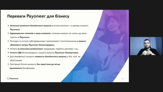Payoneer: переваги при отриманні платежів за товари з-за кордону смотреть онлайн