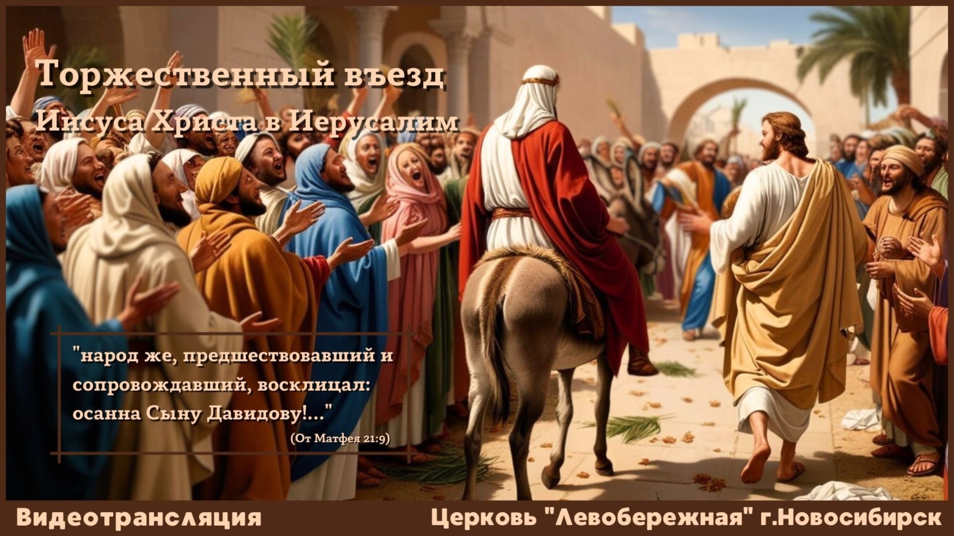 Праздничное Богослужение || 13 апреля 2025г. смотреть онлайн