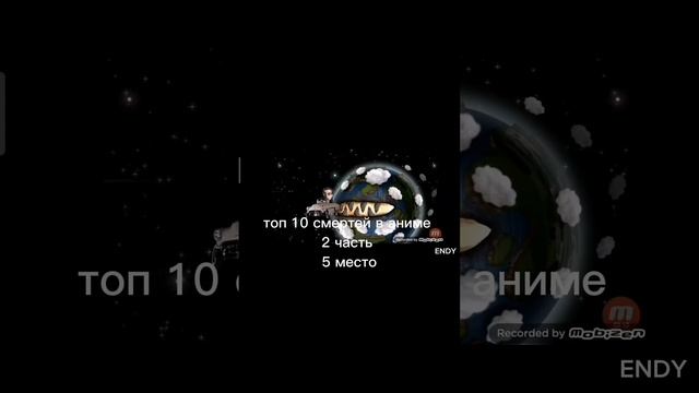 Топ 10 смертей в аниме 2 часть смотреть онлайн