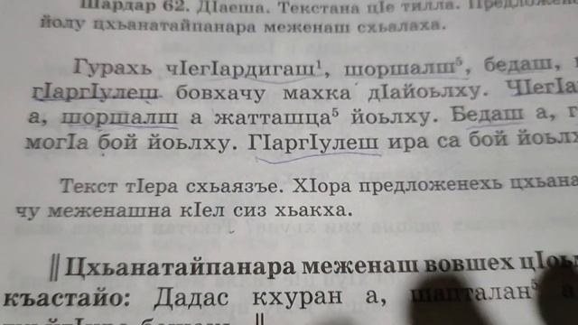 4 класс чеч. яз шард. 62 смотреть онлайн