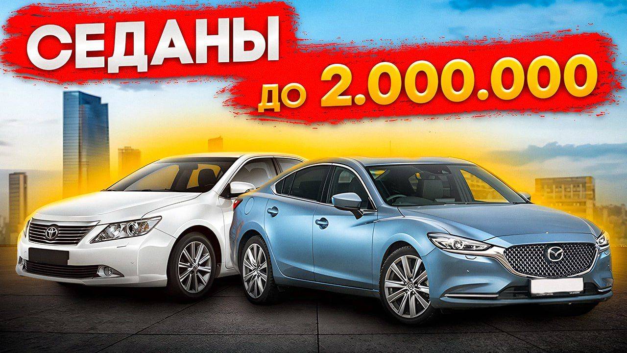 Седаны из Японии Китая и Кореи. Смотрим как заказать авто с аукционов Японии выгодно. Автозаказ