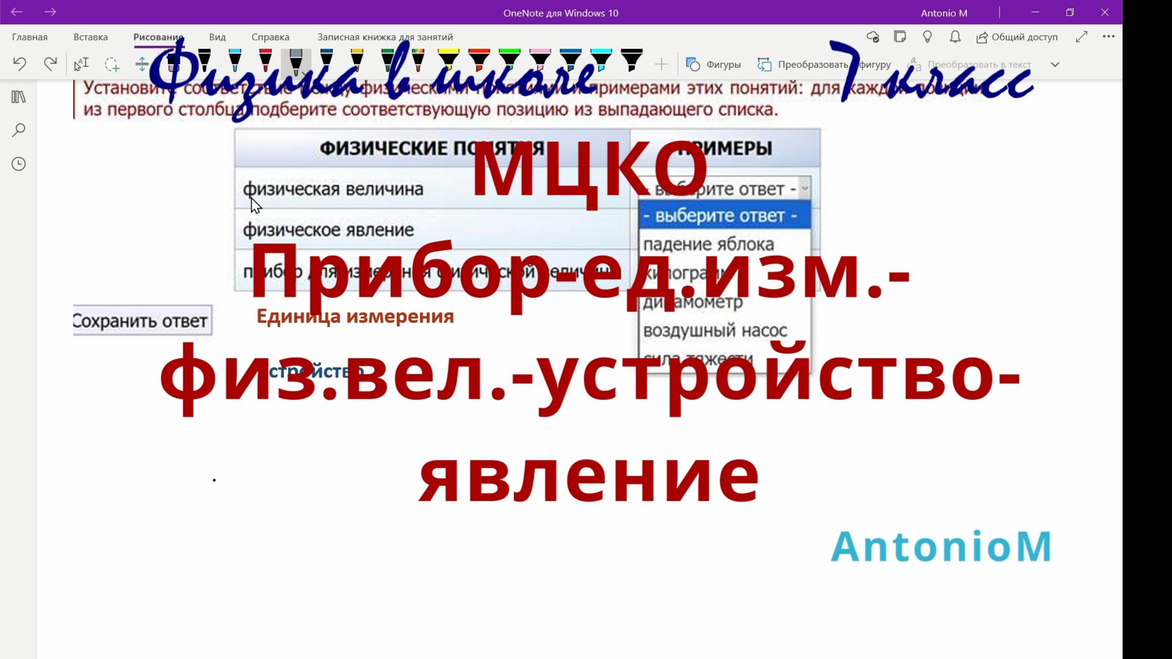 МЦКО 7 физика Прибор-ед.изм.- физ.вел.-устройство-явление смотреть онлайн