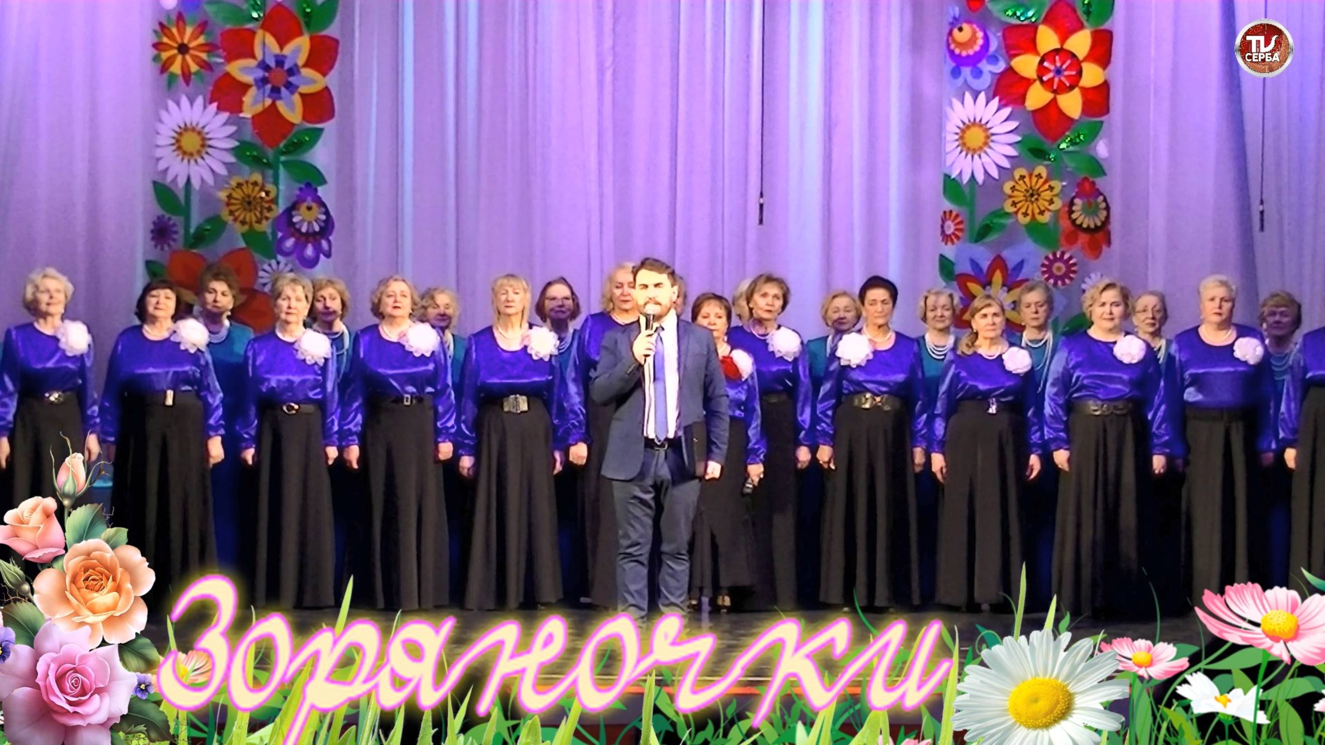 Песни великой отечественной войны Хор ветеранов «Зоряночки» 💐 Хор ветеранов «Серебряные росы» #11 смотреть онлайн