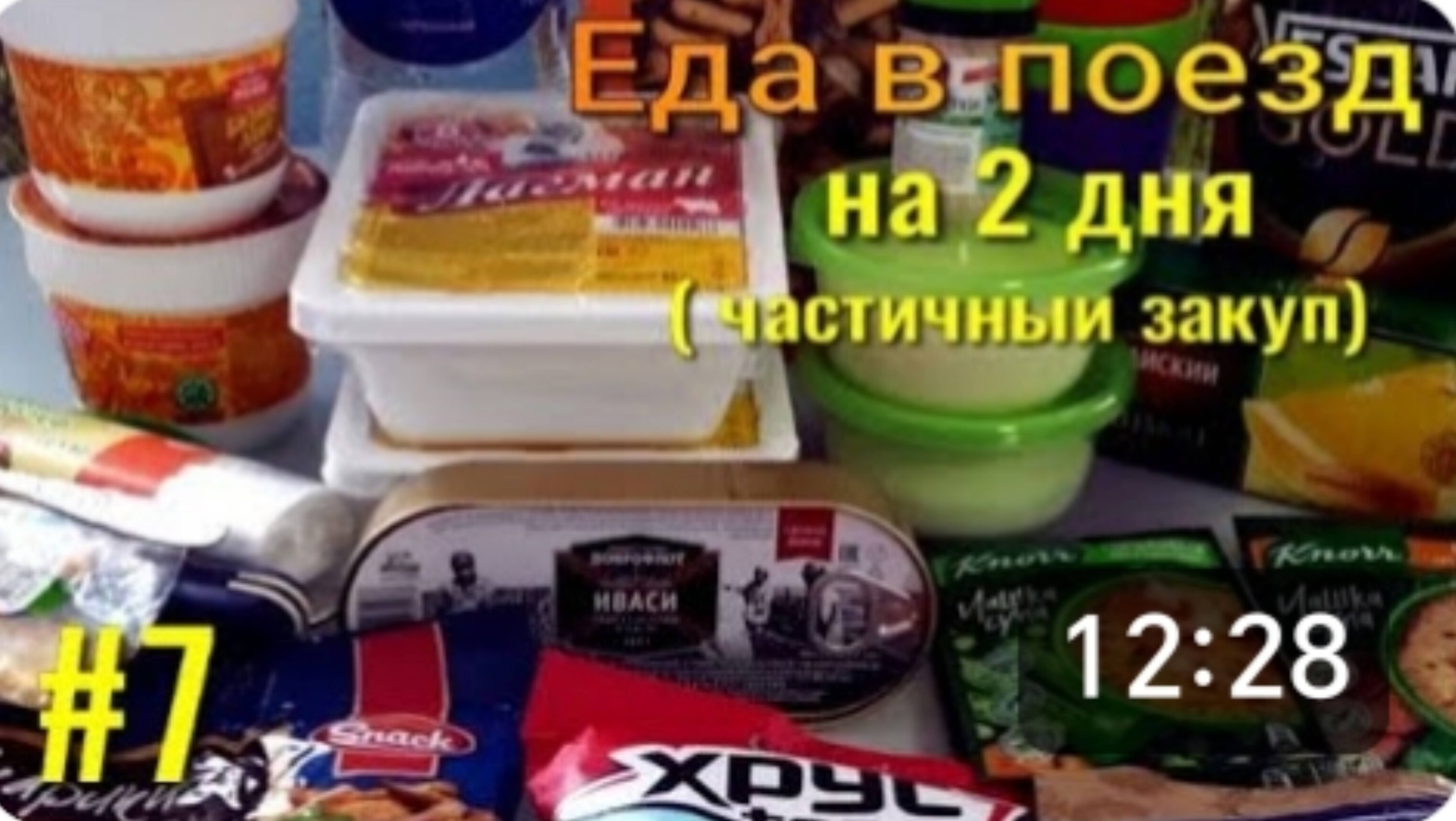 Продукты в поезд. Лазаревская. Макопсе. Отдых на море. смотреть онлайн