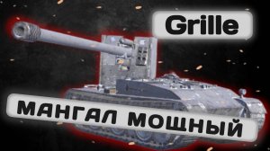 Grille - СТОИТ ЛИ КАЧАТЬ? | Tanks Blitz | ОБЗОР глазами подпивковича