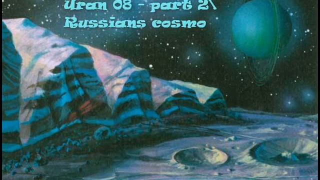 Super Russians Cosmo \ Uran 08 \ Musique de l'espace \ Space music смотреть онлайн
