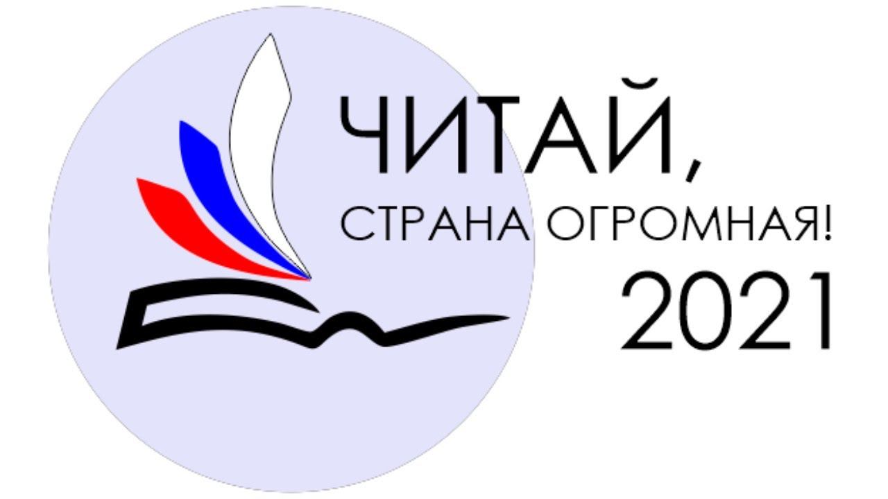 Межрегиональный литературный фестиваль «Читай, страна огромная!» День 2 смотреть онлайн