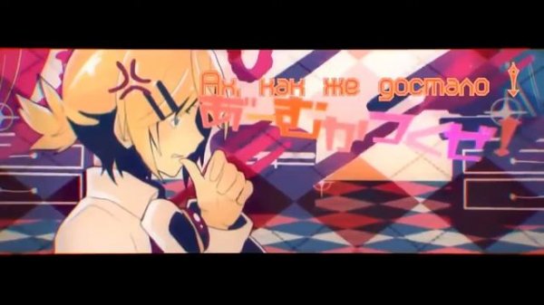 Kagamine Rin, Len - Childish War [おこちゃま戦争] (RUS SUB)