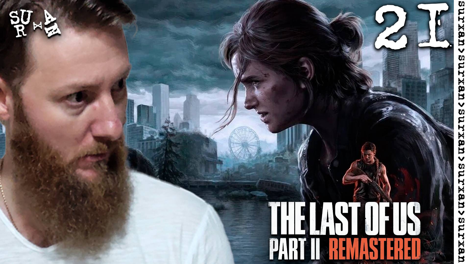 Перестрелка со Шрамами (The Last of Us Part II Remastered) часть 21 смотреть онлайн