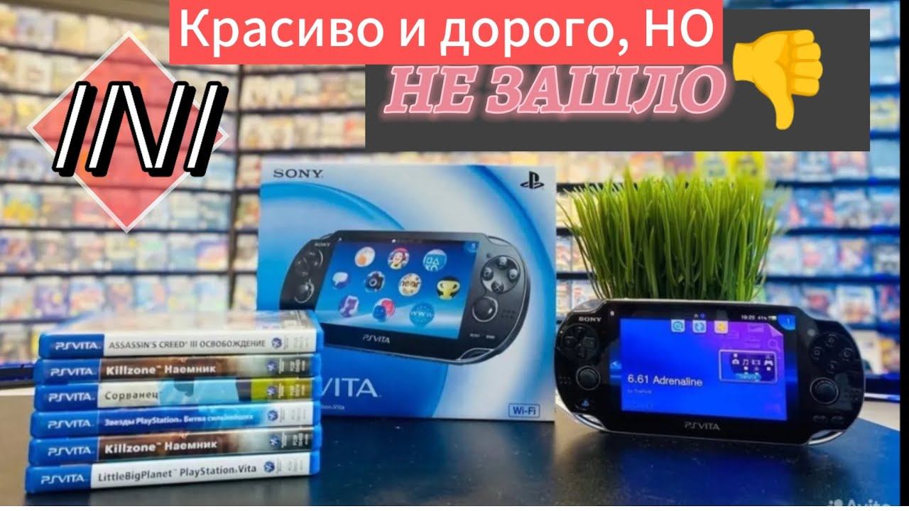 #PS VITA Единственная Playstation,которая не зашла!