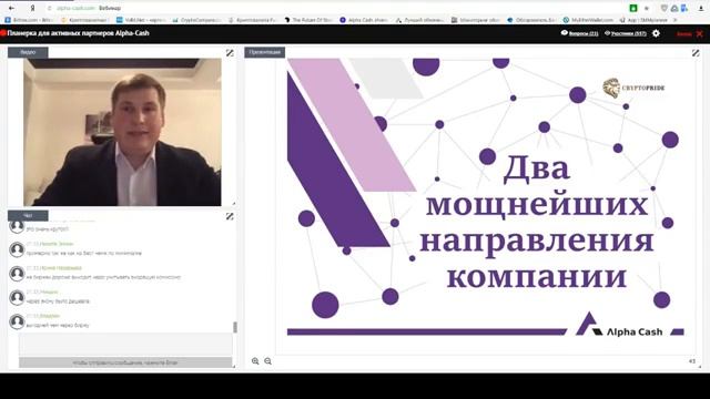 №1 Вебинар 'Криптовалюта и возможности с компанией Alpha Cash' смотреть онлайн