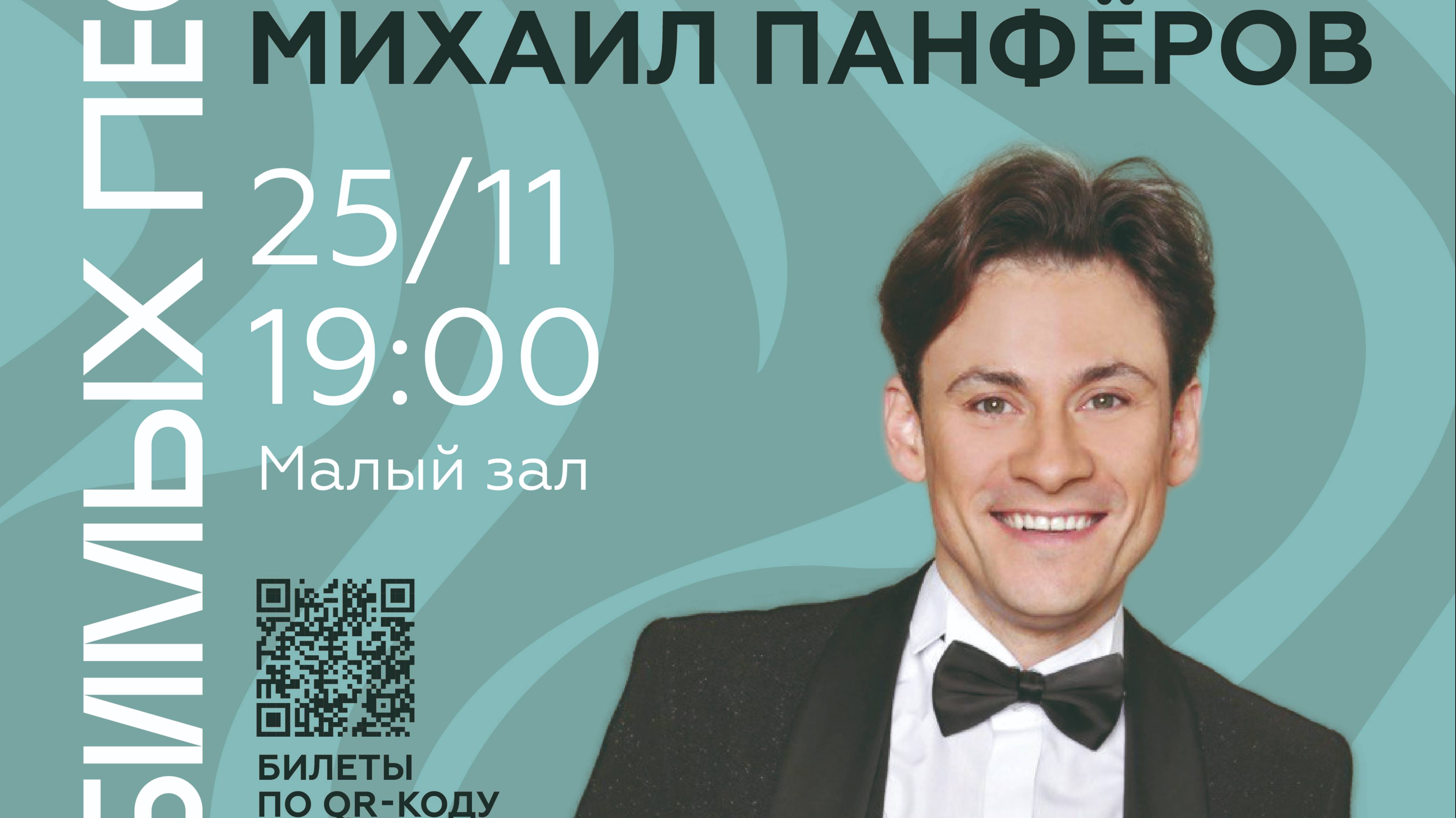 Гимназия. Точка зрения. Михаил Панфёров "Вечер любимых песен" 25 ноября 2023 года.