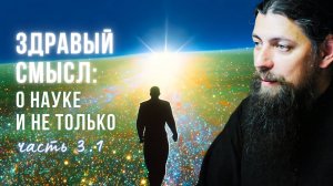 3.1. Пишут, что нет свободы воли, что упускают? Преображение vs cтрах, регуляция. Навыки, тело греха
