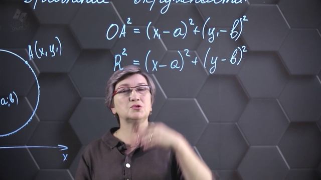 38. Уравнение окружности. 8 класс смотреть онлайн