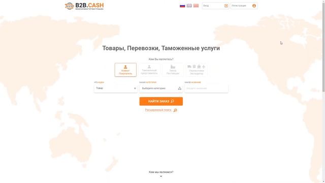 Регистрация Компании на B2B.CASH смотреть онлайн