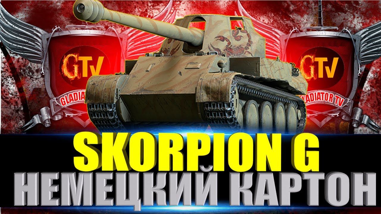 ✅МИР ТАНКОВ - НАША ИГРА✅ смотреть онлайн