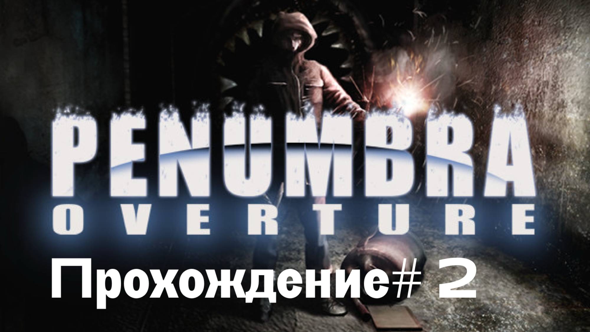 PENUMBRA: OVERTURE- Прохождение #2. Взорвали проход, морзянка и генератор смотреть онлайн