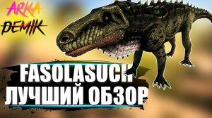 Фасолазух (Fasolazuchus) в АРК. Лучший обзор: приручение, разведение и способности в ark.