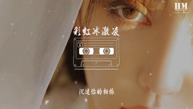 Fanki - 彩虹冰激凌『棉花糖一样的云 这甜味已入我心』【動態歌詞Lyrics】 смотреть онлайн