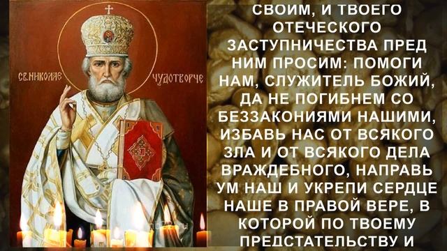 ПРОЧТИ СЕЙЧАС И ПРОСИ ЧТО ПОЖЕЛАЕШЬ! Молитва Николаю Чудотворцу на деньги смотреть онлайн