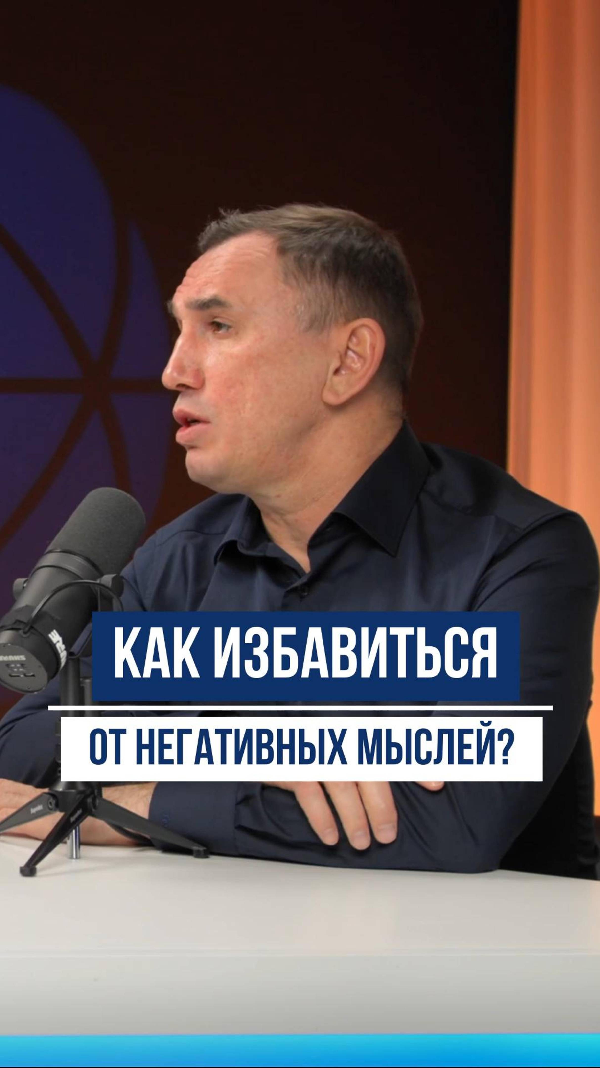 Как управлять вниманием и избавиться от негативных мыслей? смотреть онлайн