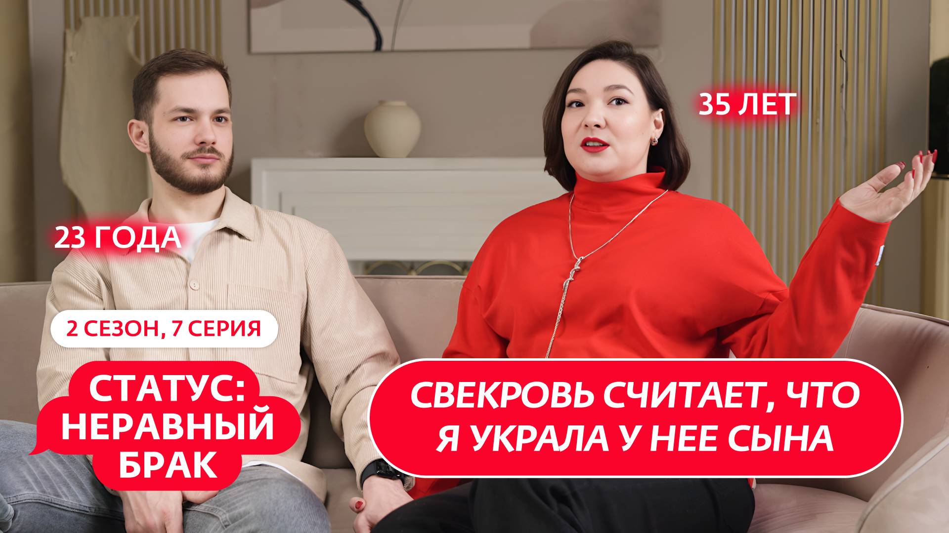 СТАТУС: НЕРАВНЫЙ БРАК | 2 СЕЗОН | 7 ВЫПУСК смотреть онлайн