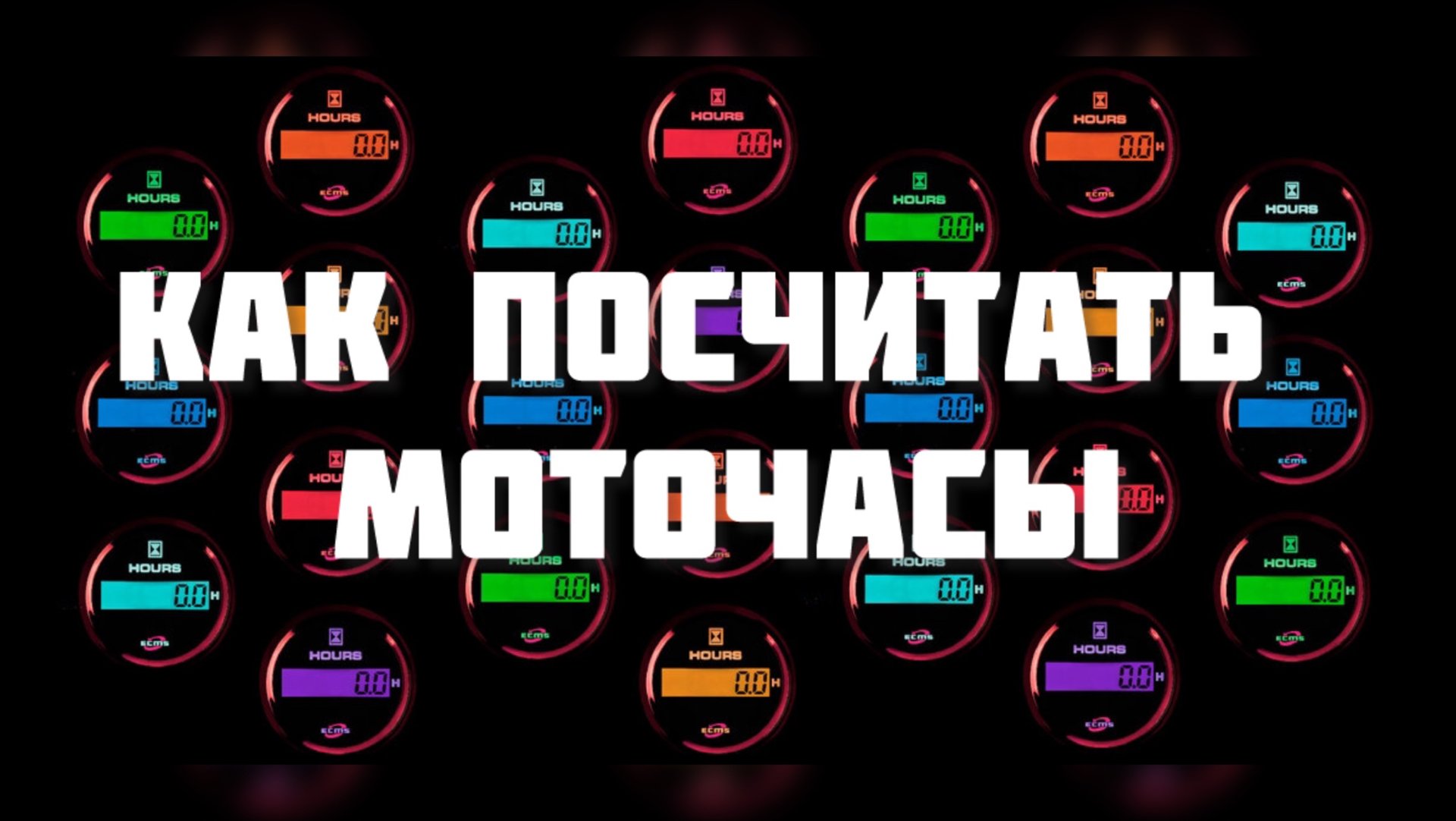 Как посчитать моточасы и понять что пора менять масло смотреть онлайн