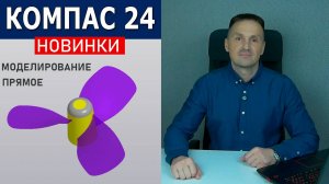 КОМПАС-3D v24 Прямое Моделирование. Что Изменилось? Перемещение Граней | Роман Саляхутдинов