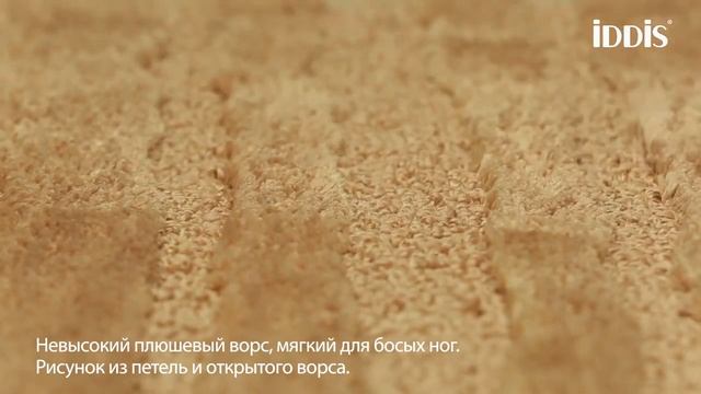 Коврик для ванной комнаты IDDIS Promo P28M580i12. смотреть онлайн