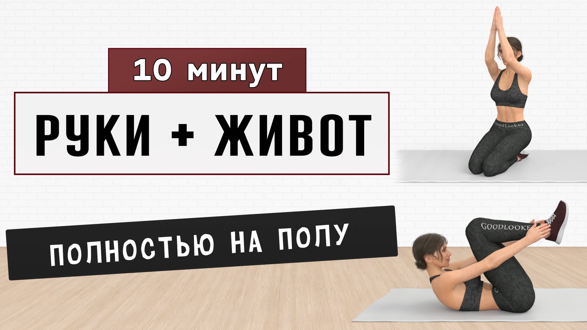 10 мин ЖИВОТ + РУКИ + СПИНА на полу✔️ 15 упражнений от проблемных зон - безопасно для коленей смотреть онлайн