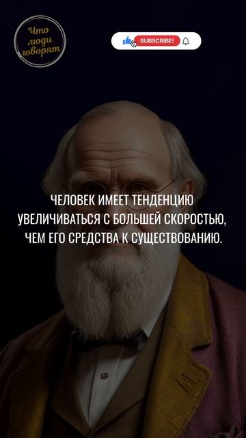 Чарльз Дарвин: Лучшие Цитаты о Дружбе Любви и Науке V4 #цитаты смотреть онлайн