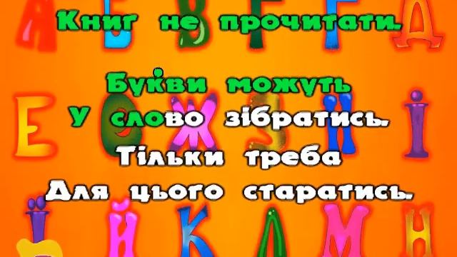 "Пісенька про букви." караоке смотреть онлайн