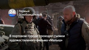 В портовом городе проходят съемки художественного фильма «Малыш».  11.04.2025
